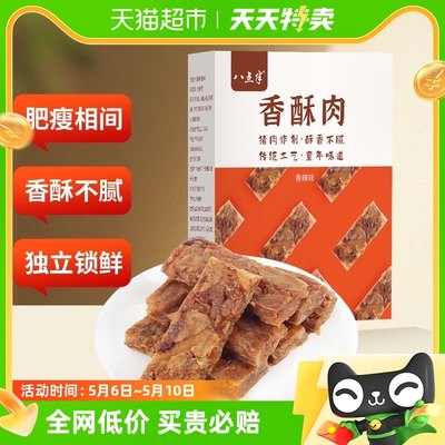 八点半香酥肉猪肉条100g