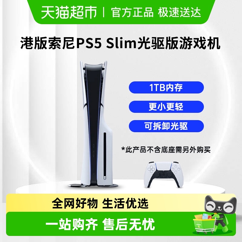 港版PS5 Slim光驱版家用4K游戏机
