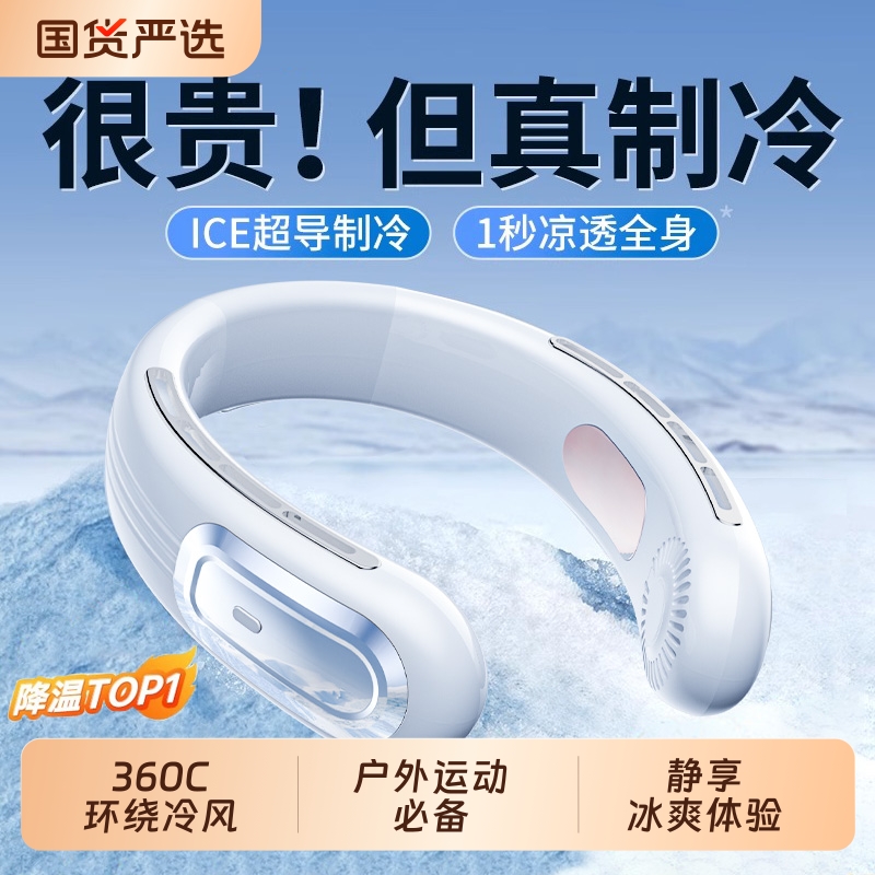 2025新款挂脖风扇制冷冰敷便携式随身usb充电迷你小型电风扇无