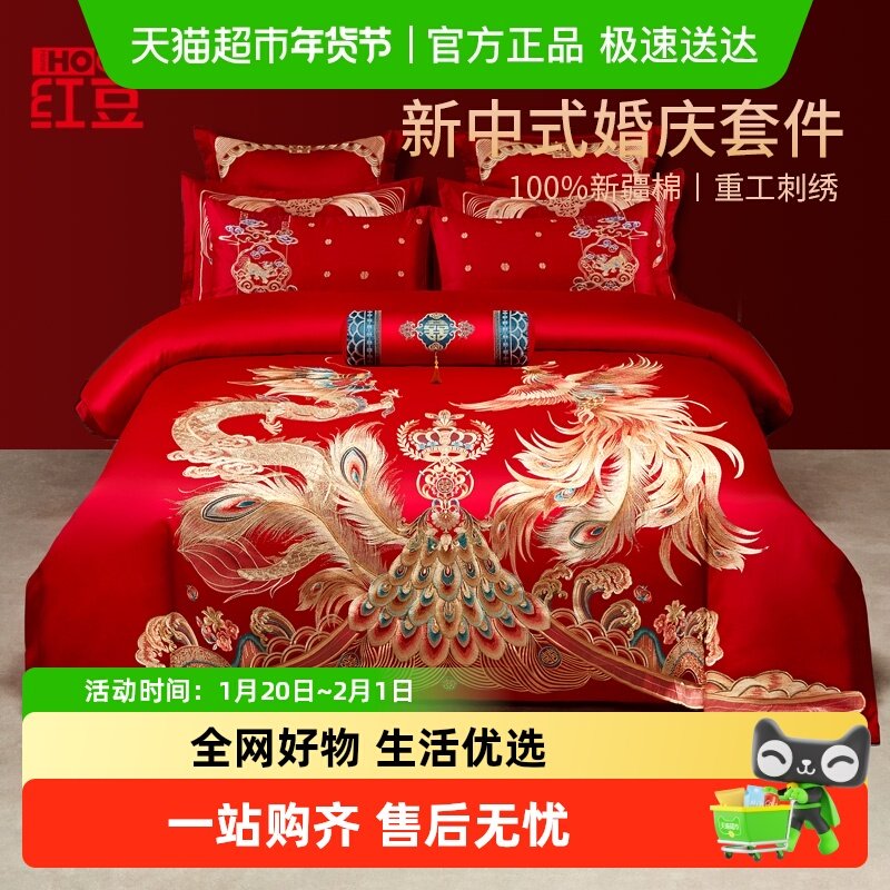 红豆婚庆红色纯棉全棉结婚四件套龙凤喜被套床单2025新款床上用品,床上用品,婚庆床品套件,淘宝优惠券,粉丝福利购,淘宝优惠卷
