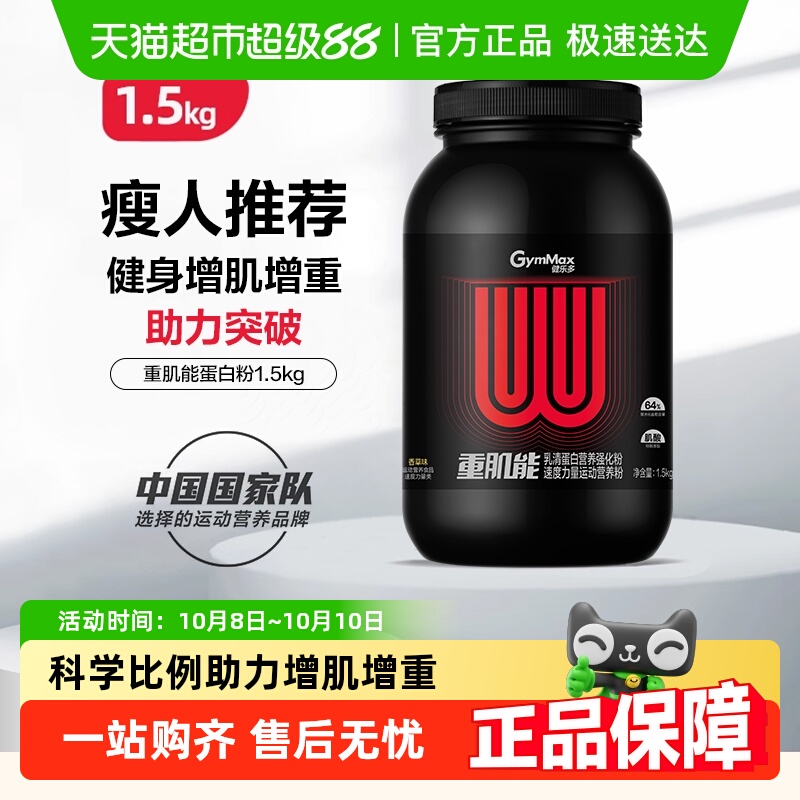 汤臣倍健健身乳清蛋白粉助力增肌