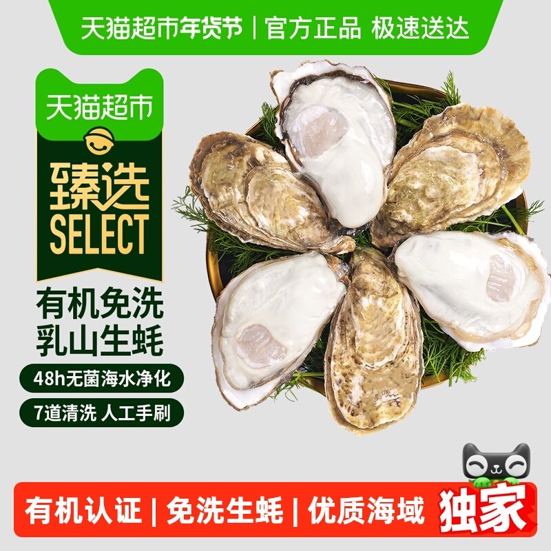 【臻选】贝司令有机生蚝2.5两/粒 18粒装,水产肉类/新鲜蔬果/熟食,生蚝,淘宝优惠券,粉丝福利购,淘宝优惠卷