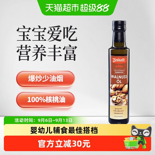布兰德勒德国进口非转基因核桃油
