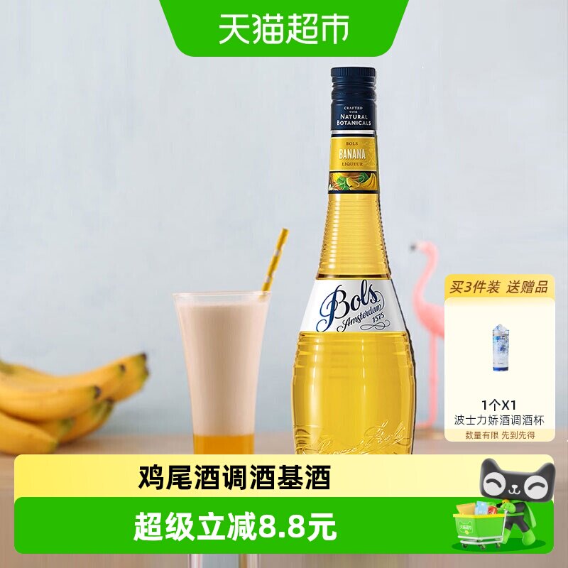 荷兰进口洋酒Bols波士香蕉味力娇酒利口酒夏日DIY鸡尾酒调酒基酒