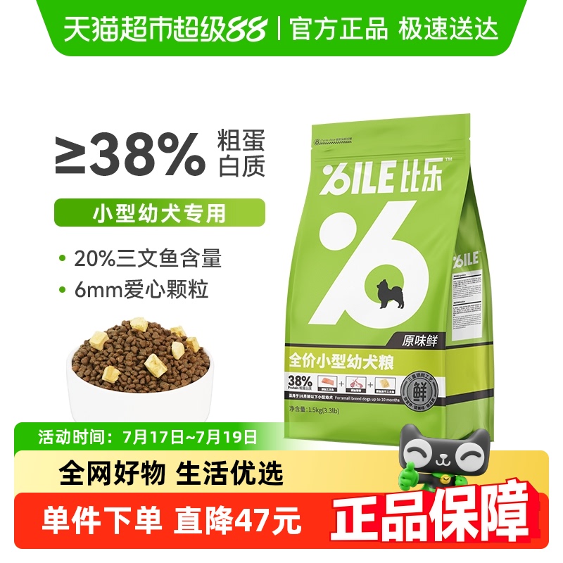 比乐鲜小型幼犬粮全价狗粮1.5kg×1件