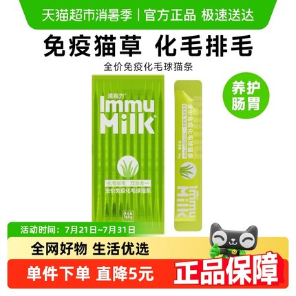 添赐力猫咪主食全价免疫化毛球猫条化毛排毛宠物零食营养增肥