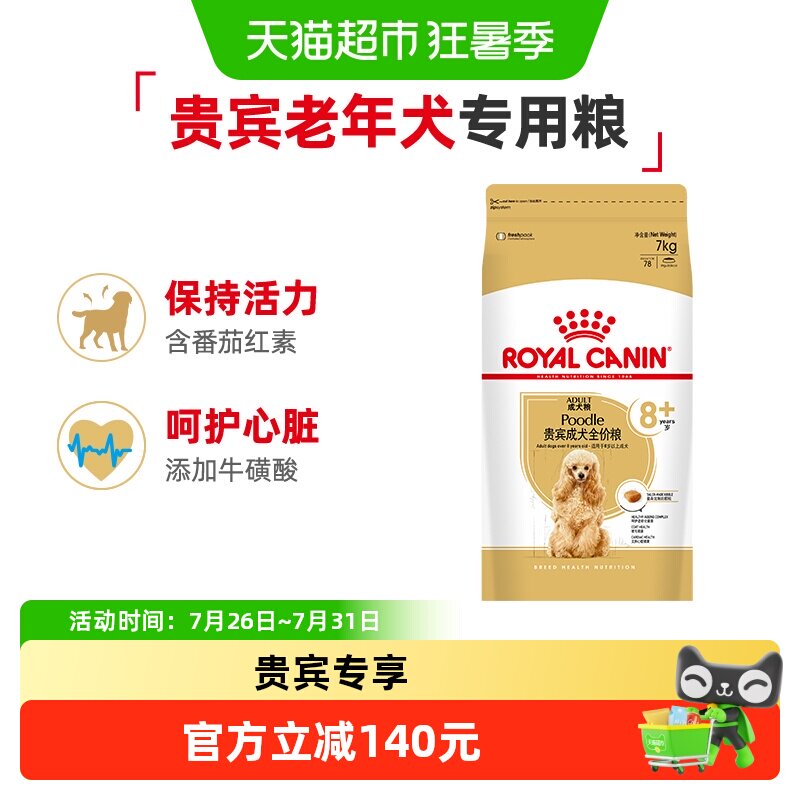 皇家贵宾犬老年犬专用粮PDA26/7kg
