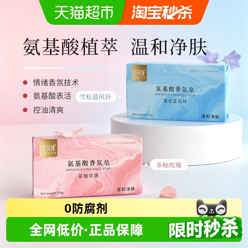 红贝缇氨基酸温和洁面玫瑰精油皂蓝风铃沐浴洗澡洗手香皂持久留香