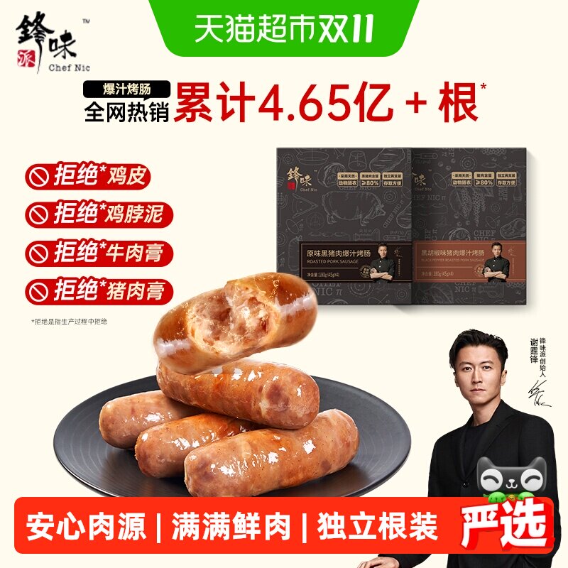 【下拉享大额淘金币】锋味派烤肠肉肠纯肉香肠地道台式火腿肠烟熏