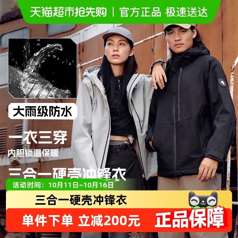 探路者硬壳冲锋衣男户外三合一套抓绒内胆外套徒步登山服防风保暖
