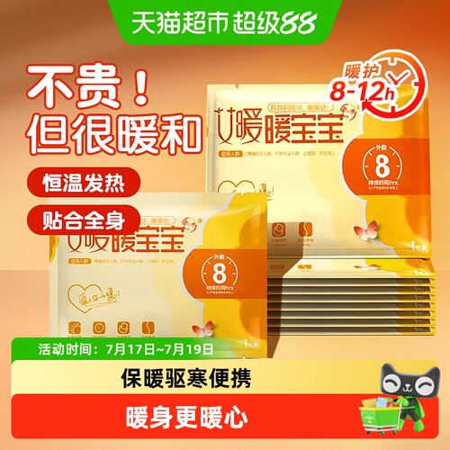 海氏海诺艾暖暖贴缓解姨妈痛