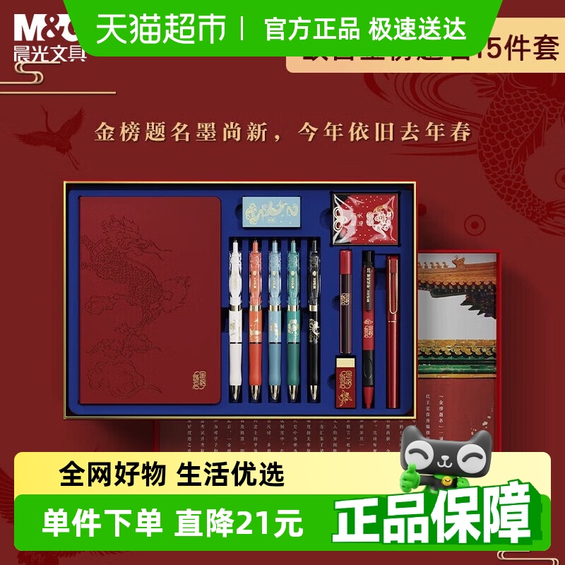 晨光学生文具礼盒故宫联名限定