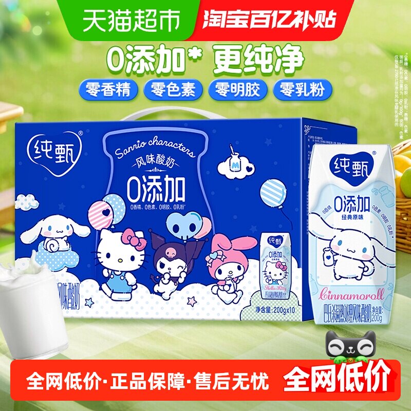 纯甄0添加巴氏杀菌热处理原味风味酸奶200g×10包