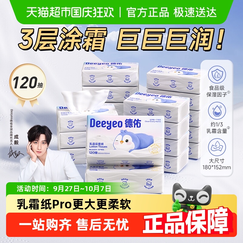 德佑云柔巾保湿乳霜原生木浆抽纸