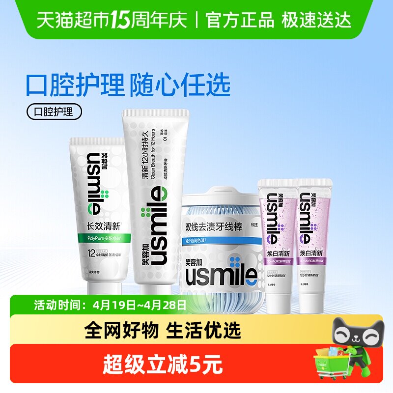 笑容加usmile卓效清新牙膏清新清洁