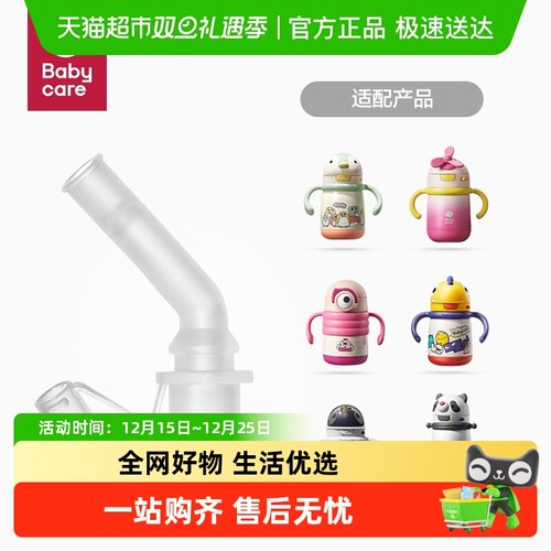 品牌直供-babycare配件保温杯