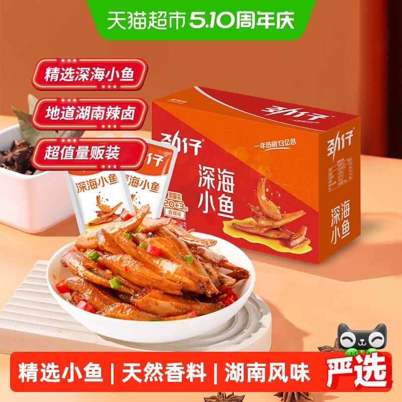 劲仔香辣味小鱼鱼仔鳀鱼鱼干海味怀旧办公室宿舍追剧零食湖南特产