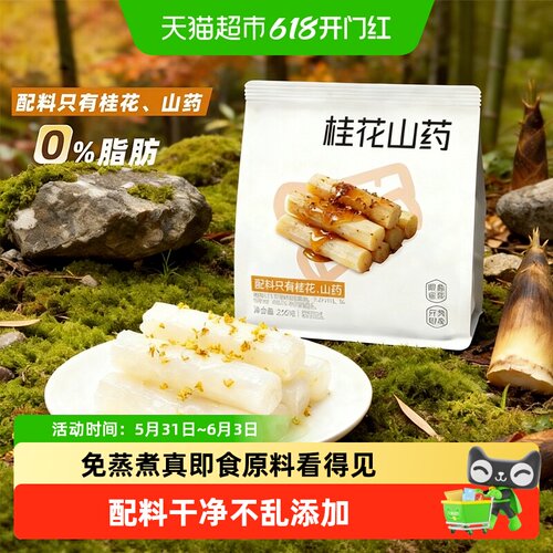 善美源桂花山药即食免煮健康饱腹