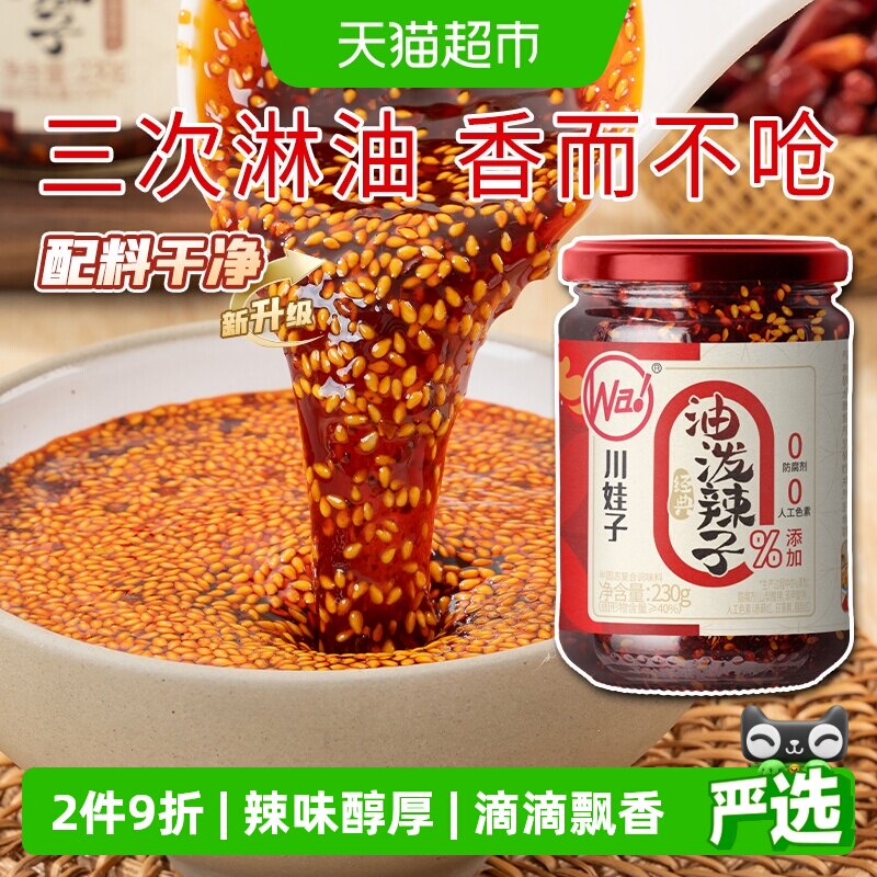 川娃子油泼辣子辣椒油三层滋味图片