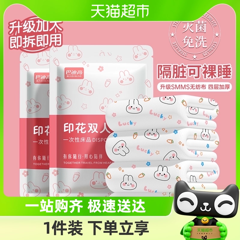 巴迪高幸运兔一次性床单被罩枕套四件套旅行旅游双人床上隔脏便携