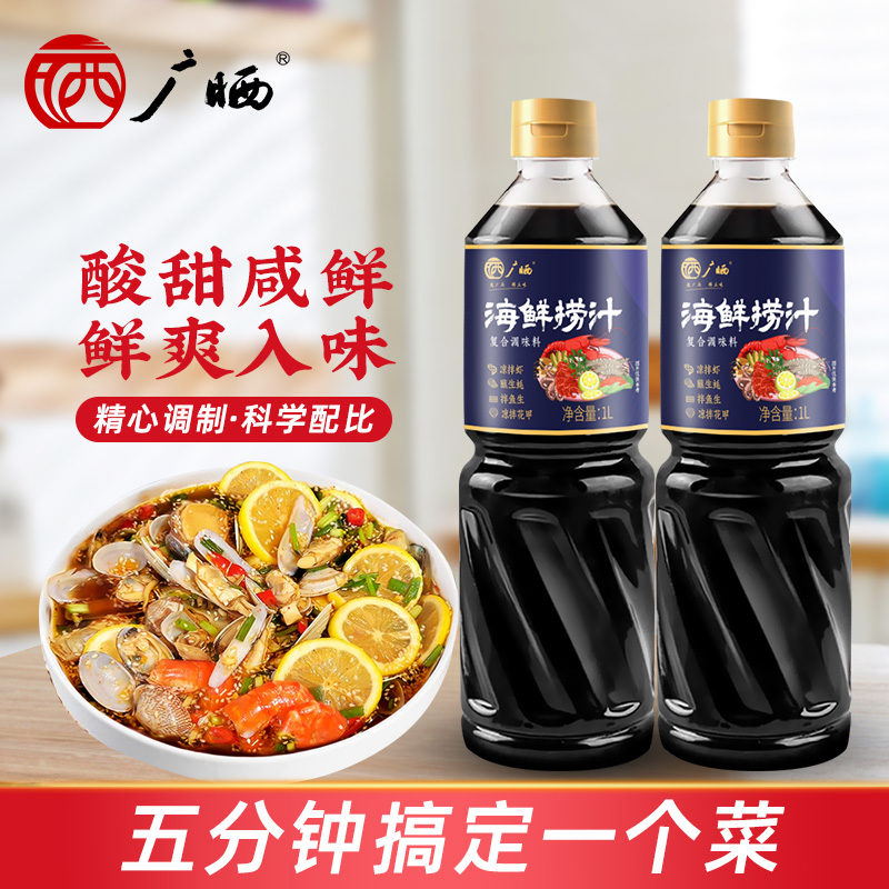 广晒海鲜捞汁1L装大瓶凉拌菜一料多用生腌白灼蒸鱼含鱼露柠檬鸡爪