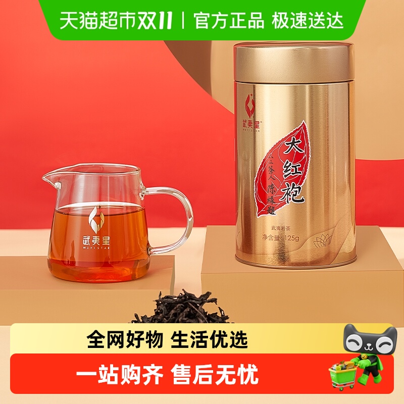 武夷星大红袍散装乌龙茶茶叶