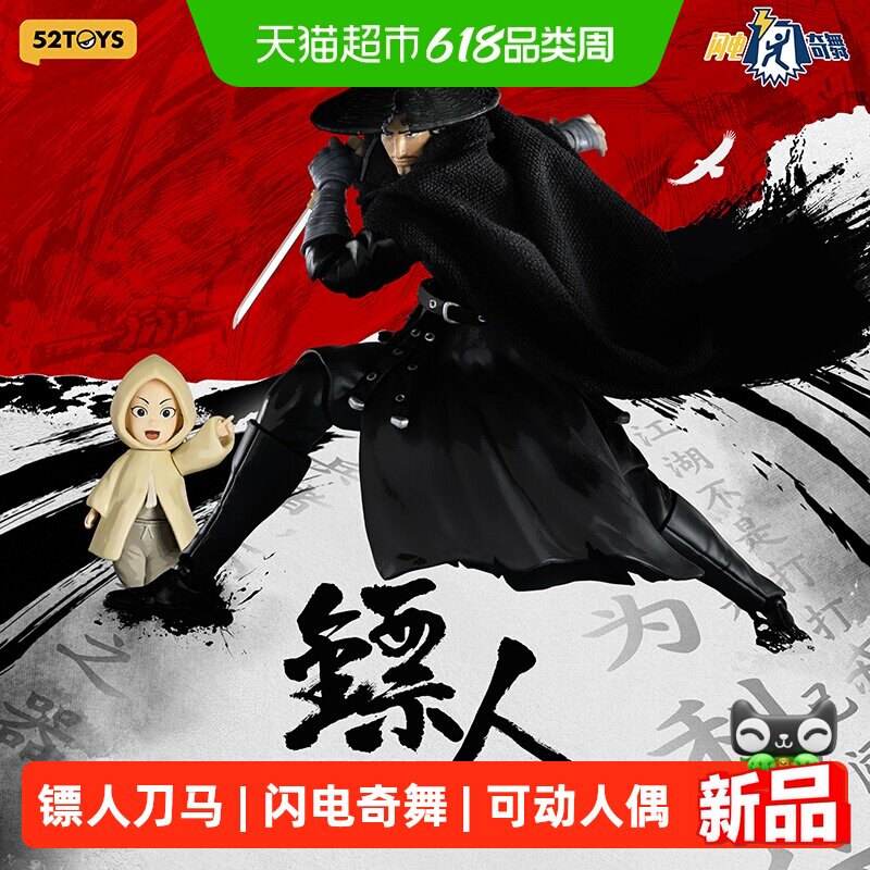 52TOYS猛兽匣闪电奇舞系列《镖人》刀马 可动人偶潮玩手办