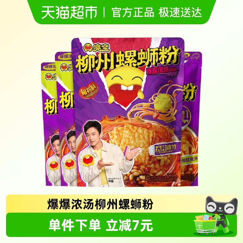 臭宝螺蛳粉330g×1袋+300g×3袋