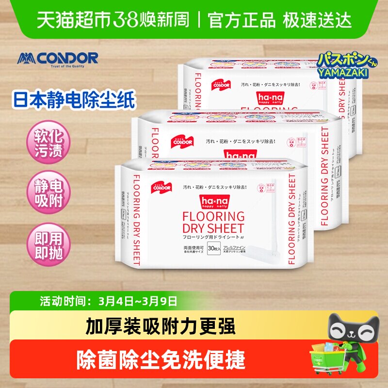 CONDOR日本静电除尘纸懒人吸附强除尘拖把一次性拖布吸尘纸干巾