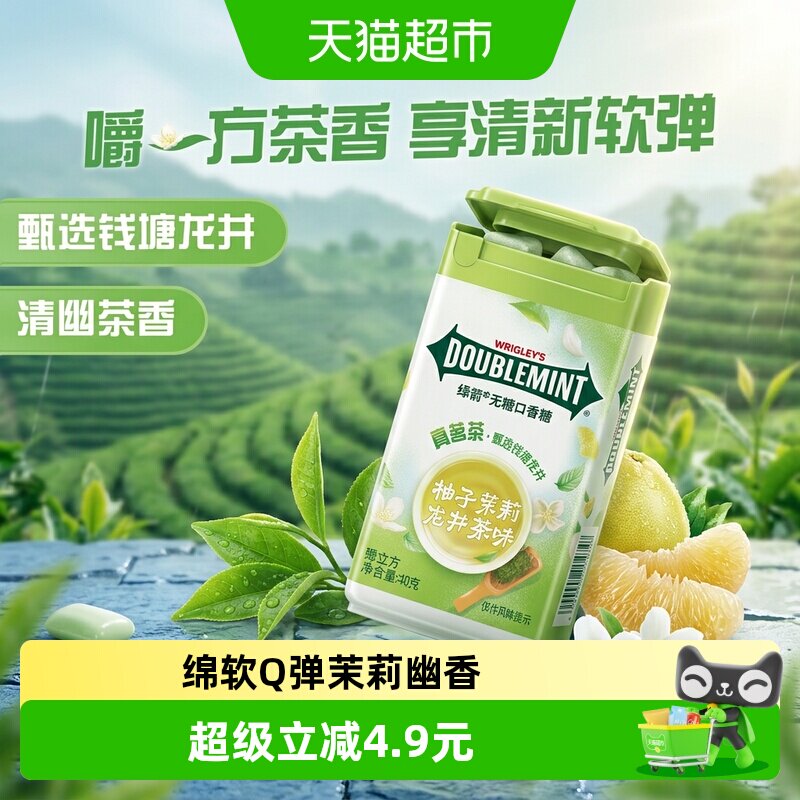绿箭弹立方无糖口香糖柚子茉莉龙井茶味口气清新糖果休闲小零食