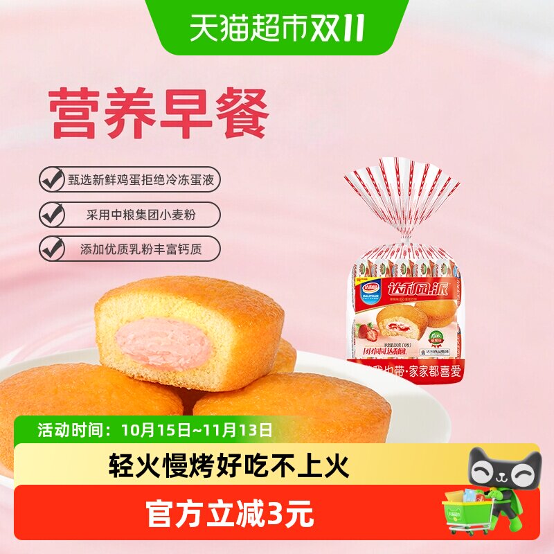 达利园糕点草莓味注心蛋黄派休闲零食儿童营养早餐蛋糕吐司小点心