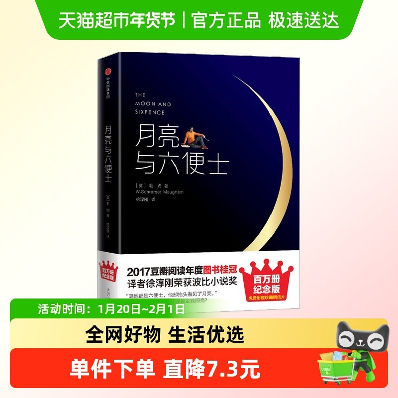 月亮与六便士 （精）未删减版毛姆著 册精装纪念版 插图未删减版,书籍/杂志/报纸,外国小说,淘宝优惠券,粉丝福利购,淘宝优惠卷