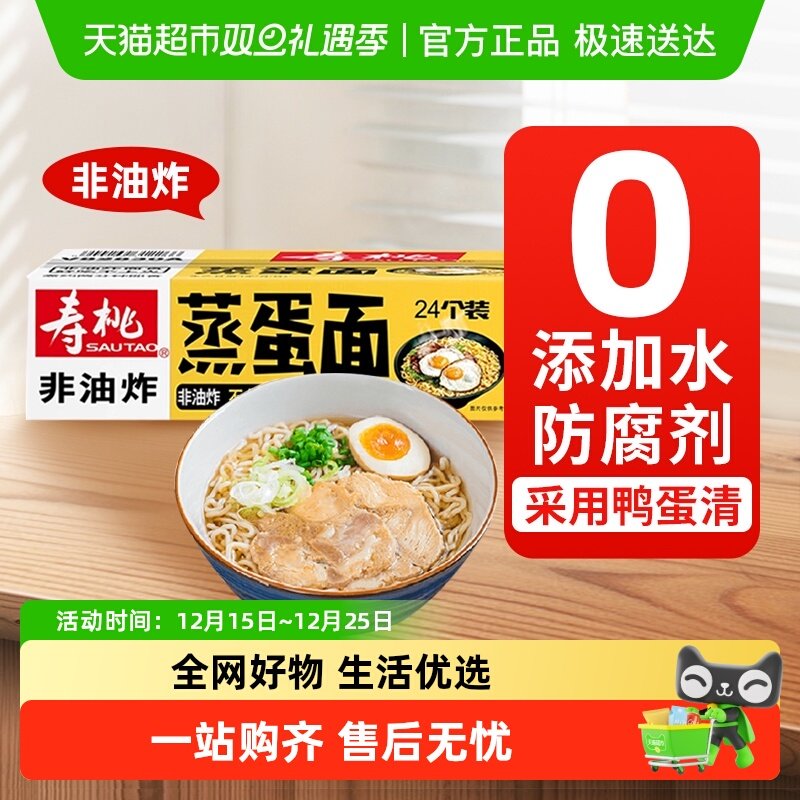 寿桃非油炸蒸蛋面方便面