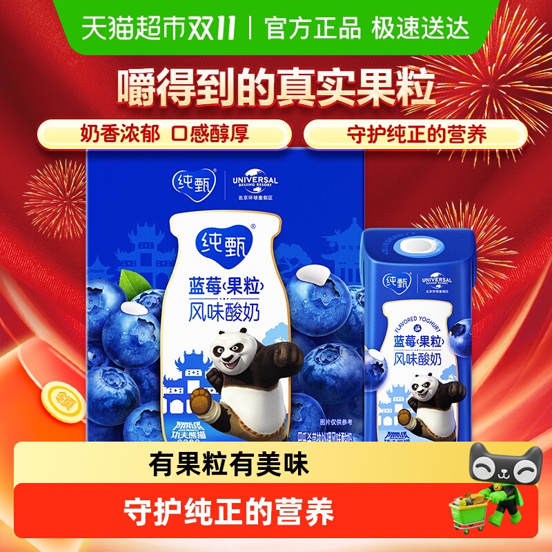蒙牛纯甄蓝莓果粒风味酸奶200g*10包礼盒装优质乳蛋白营养早餐