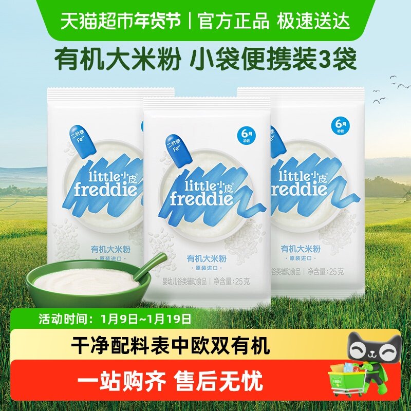 【包邮】小皮大米粉高铁低敏米糊二价铁中欧双有机试吃装