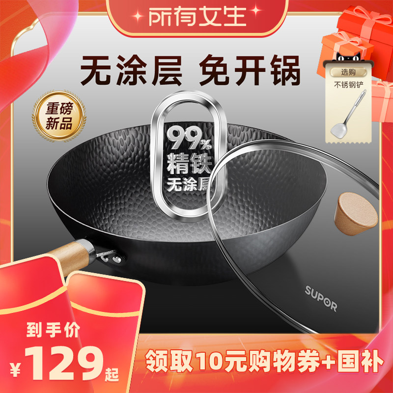 苏泊尔99%精铁炒锅家用0涂层炒菜锅免开锅老式铁锅燃气通用