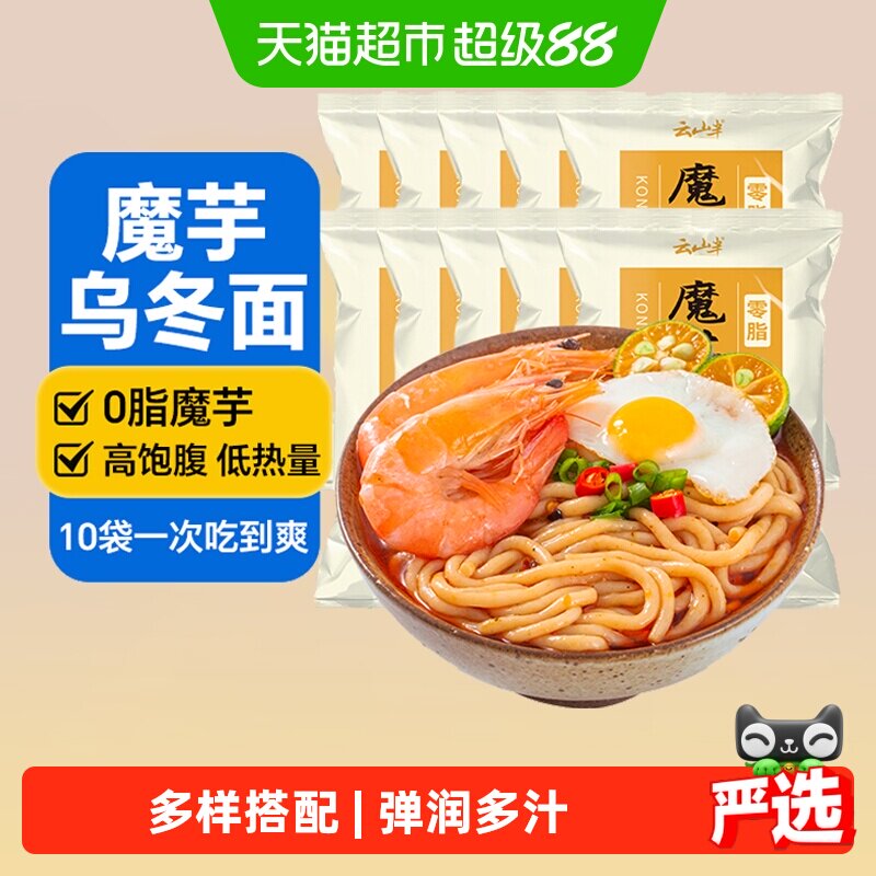 10袋低0脂魔芋乌冬面健身代餐即食免煮饱腹低卡热量凉皮螺蛳粉