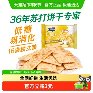 太平梳打饼干奶盐味健康零食低糖苏打美味易消化咸味