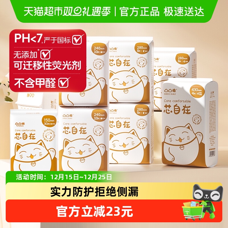 凸凸棉芯自在卫生巾78片+30片共108片干爽透气日夜用【官方正品】