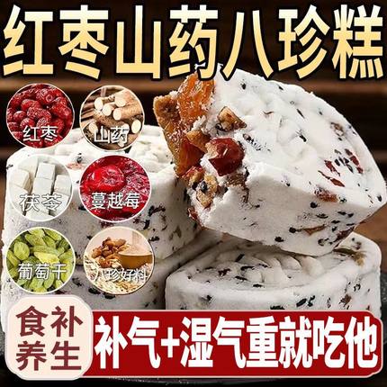 坚果八珍糕红枣山药茯苓糕无添蔗糖祛湿薏米芝麻低0饱腹脂卡零食