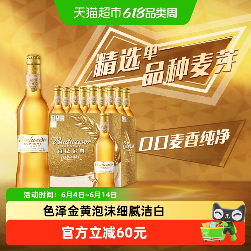 百威金尊啤酒10度500ml*12瓶高端瓶装拉格整箱批发浓郁麦香