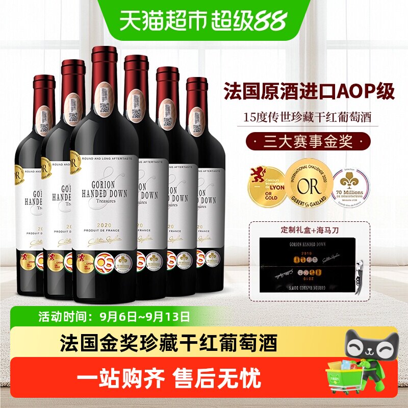法国原酒进口AOP级传世珍藏干红葡萄酒红酒整箱礼盒装送礼正品