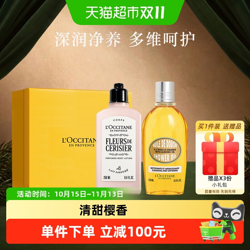 欧舒丹樱花身体润肤乳甜扁桃沐浴油身体保湿滋润洗护套装礼盒送礼