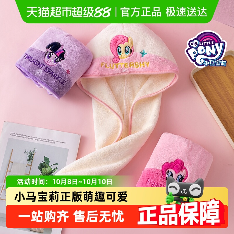 小马宝莉儿童干发帽超强吸水速干