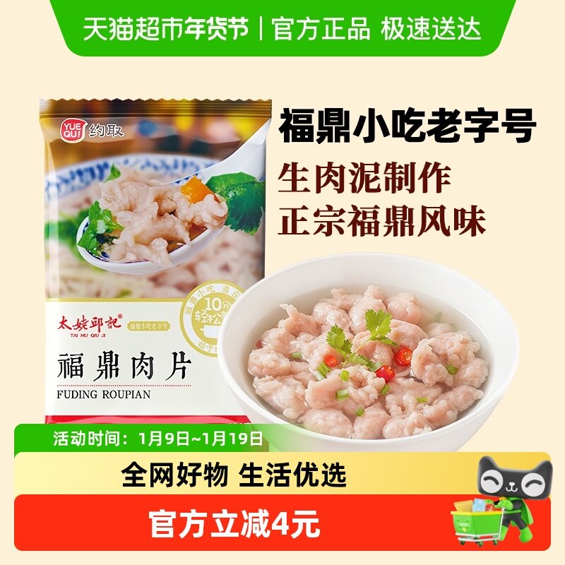 约取福鼎肉片太姥邱记正宗福建特产小吃瘦肉丸半成品瘦肉羹速食,水产肉类/新鲜蔬果/熟食,包装速食菜/预制菜,淘宝优惠券,粉丝福利购,淘宝优惠卷