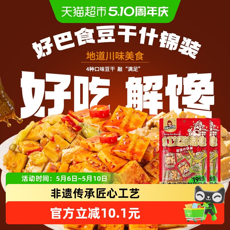 好巴食豆腐干多口味混装400g*2休闲食品素食零食小吃豆干约32包