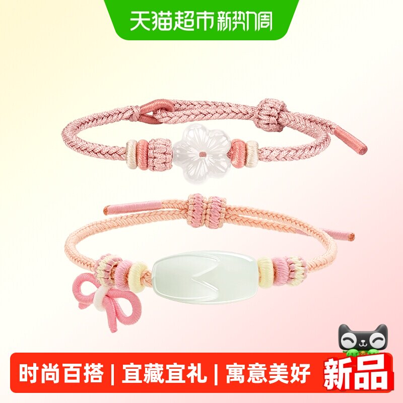 周大福新中式白月光白玉桃花心想事成兔子和田玉编绳手绳多款可选