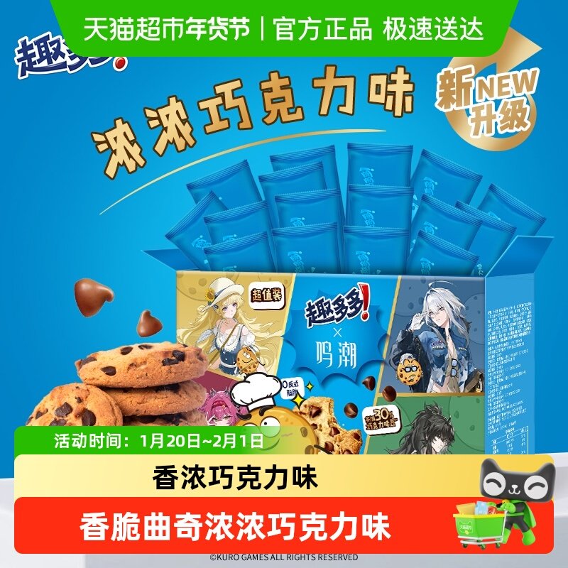 趣多多 香脆曲奇510g 右上角三个点-淘金帀 14.53 - 线报酷