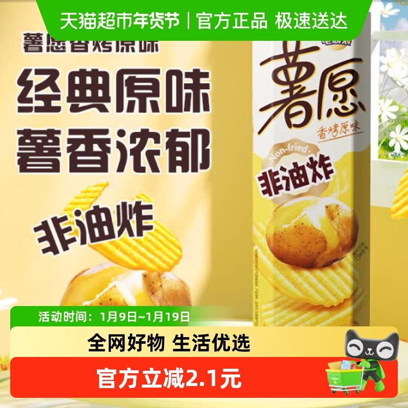好丽友膨化休闲零食薯片薯条凑单美食小吃薯愿香烤原味