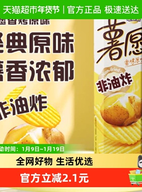 好丽友膨化休闲零食薯片薯条凑单美食小吃薯愿香烤原味